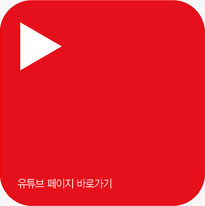 유튜브 페이지 바로가기